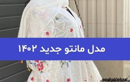 مدل مانتو نقاشی جدید