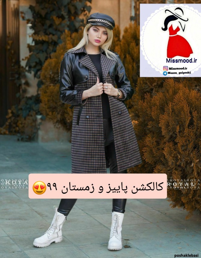 مدل لباس پاییزی زنانه ۱۴۰۰