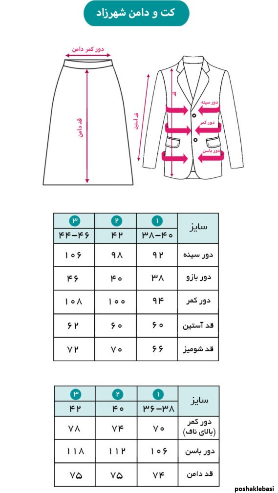 مدل کت و دامن شهرزادی