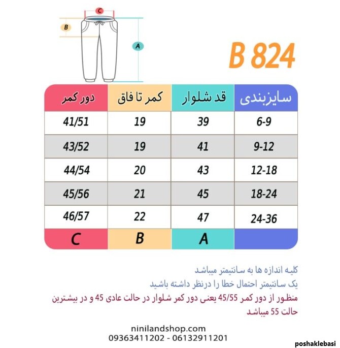 مدل شلوار بگ پارچه ای بچه گانه