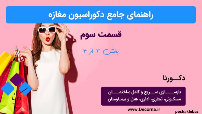 مدل دکوراسیون مغازه جوراب فروشی