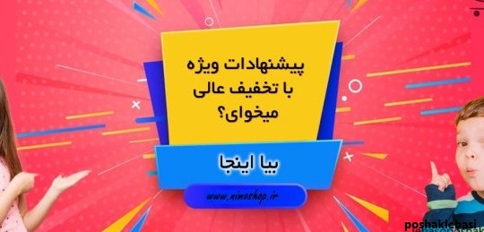 مدل لباس دخترانه محرم