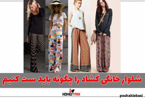 مدل دوخت شلوار راحتی زنانه