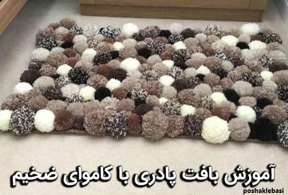 مدل بافت برای کاموای ضخیم