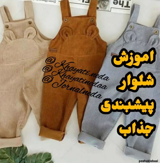 مدل دوخت شلوارک پسرانه