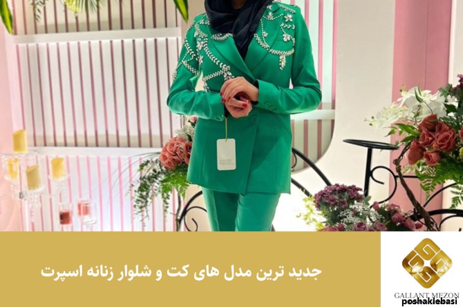 مدل کت دخترانه مجلسی کوتاه