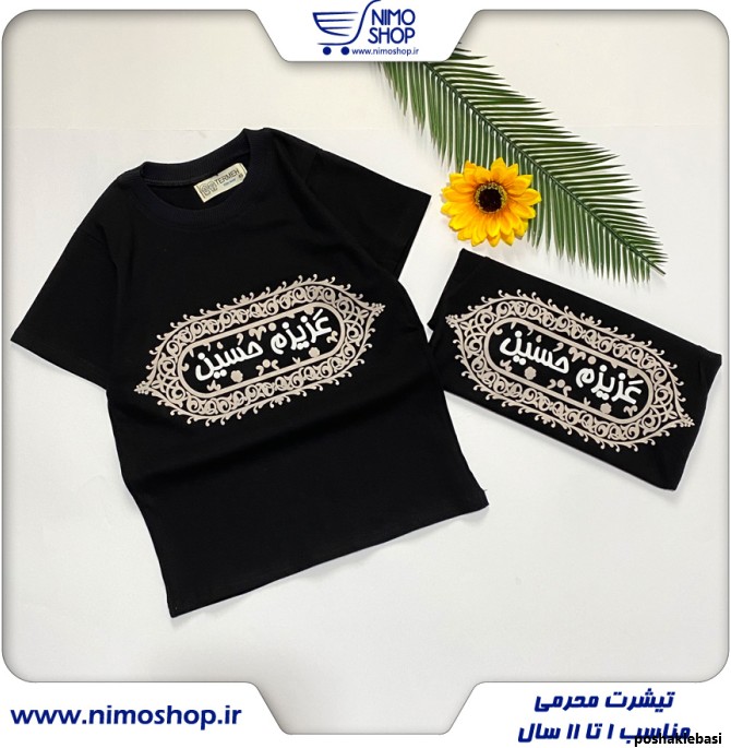 مدل لباس مشکی بچه گانه پسرانه برای محرم