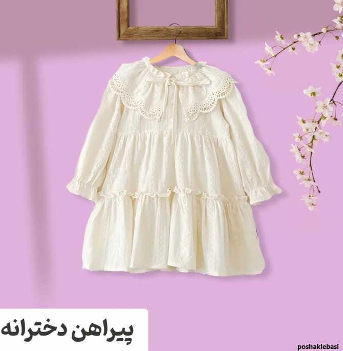 مدل پیراهن دخترانه مجلسی آستین بلند