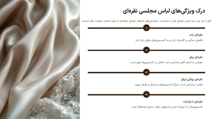 ویژگی لباس مجلسی نقره ای