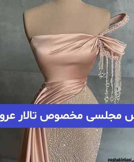 مدل لباس مجلسی دخترانه اسپرت برای تالار