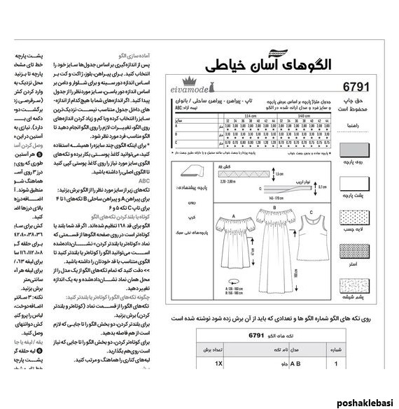 مدل لباس راحتی خیاطی