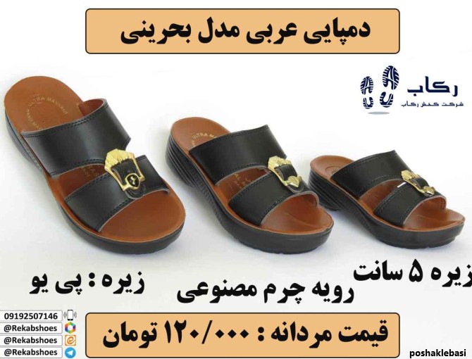 مدل دمپایی عربی