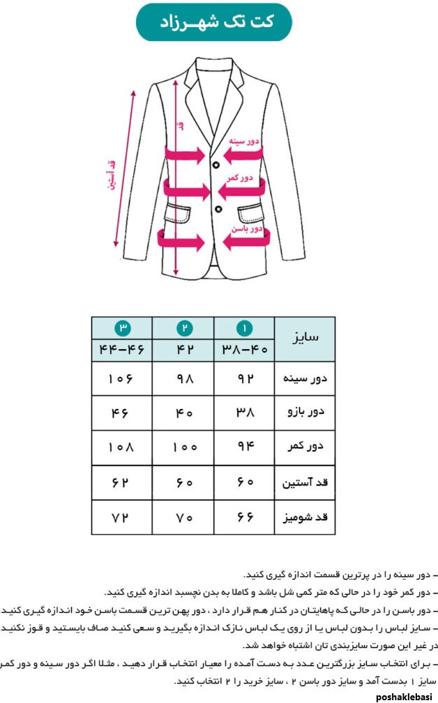 مدل کت و دامن شهرزادی