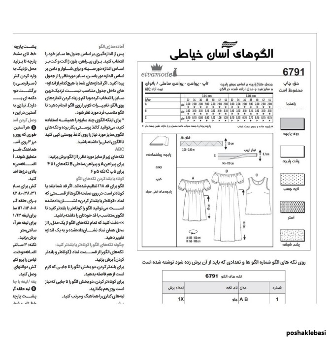 مدل لباس راحتی خیاطی