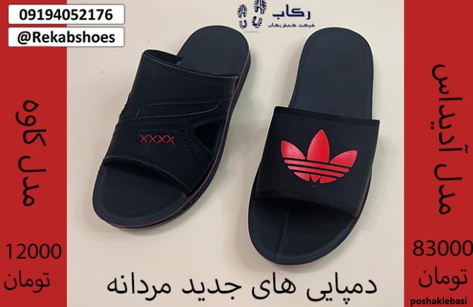 مدل دمپایی عربی