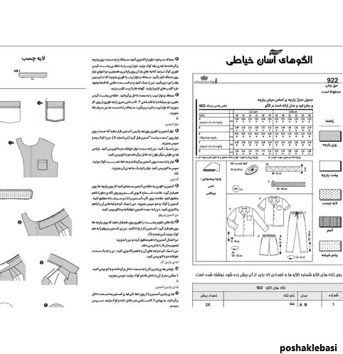 مدل لباس راحتی خیاطی