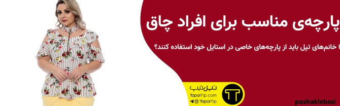 مدل لباس ساحلی بلند برای افراد چاق