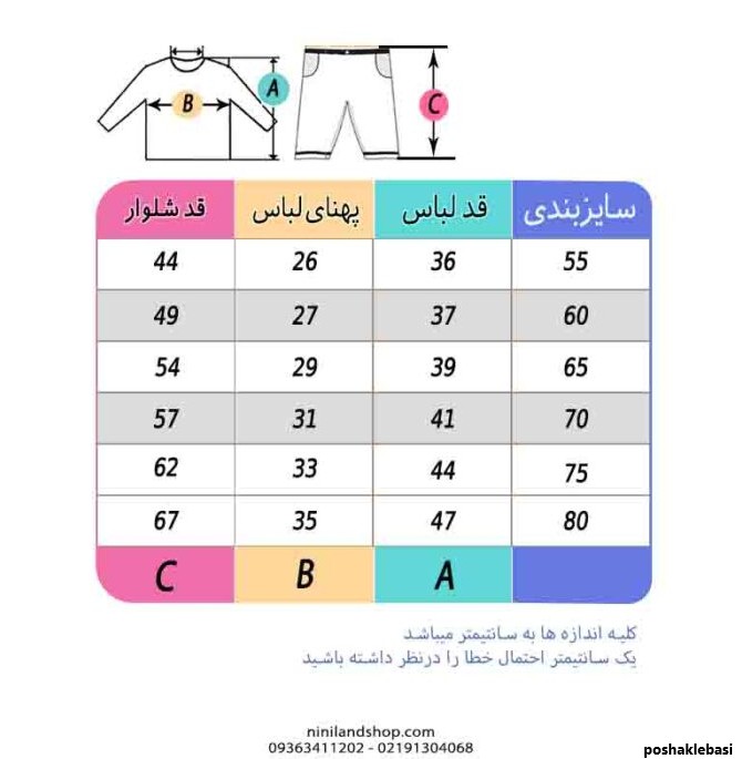 مدل بلوز شلوار راحتی بچه گانه