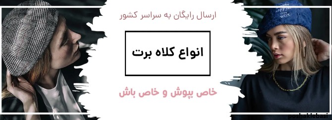 مدل کلاه مجلسی فرانسوی