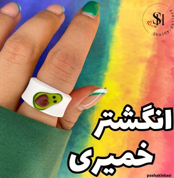 مدل انگشتر خمیری