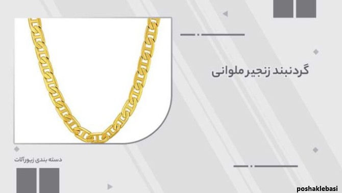 مدل گردنبند چند زنجیری