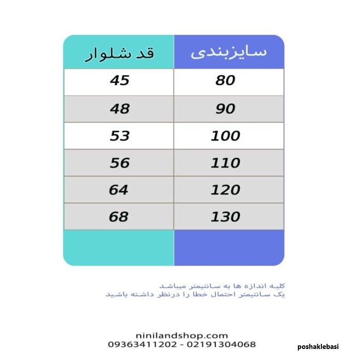 مدل شلوار پارچه ای بچه گانه دختر