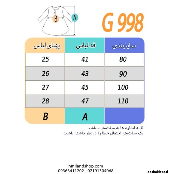 مدل سارافون کودک با الگو