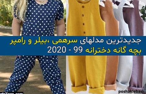 مدل بلوز شلوار یکسره دخترانه