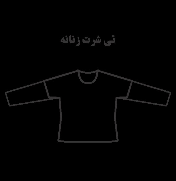 مدل دوخت تیشرت نخی زنانه