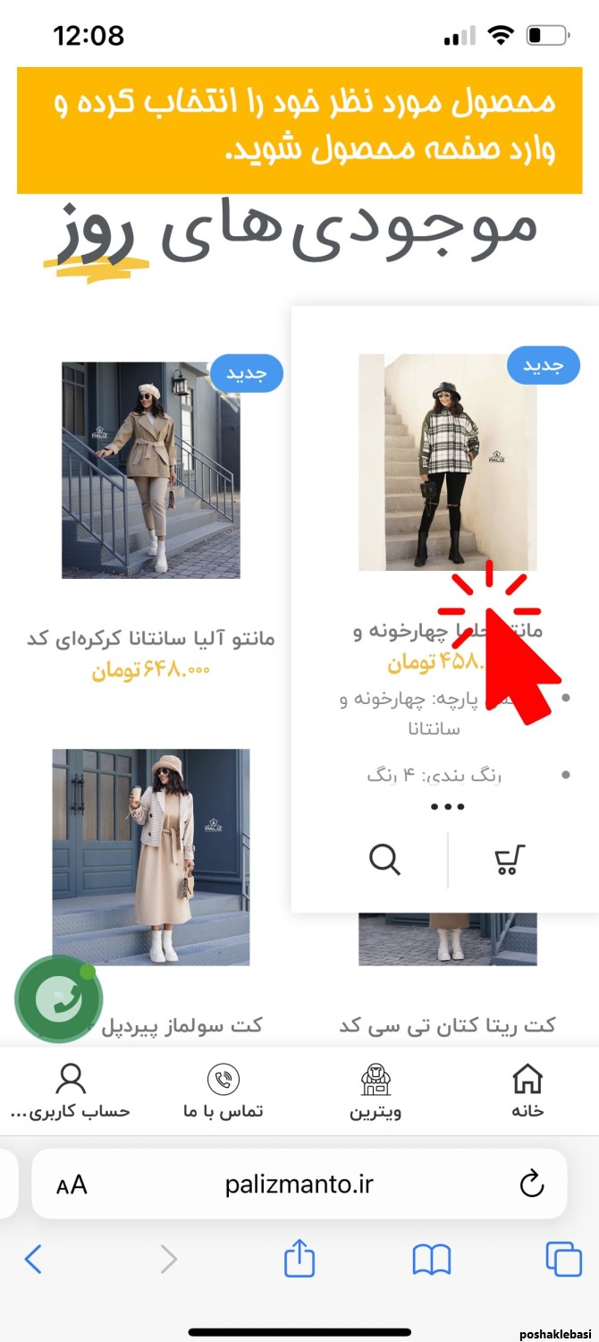 مدل کت و شلوار زنانه با پارچه مازراتی