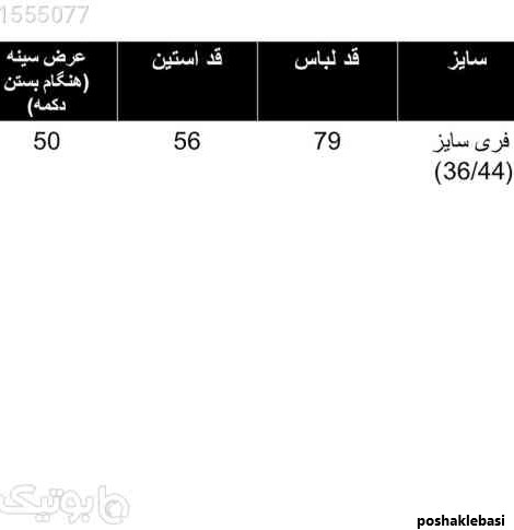 مدل لباس پاییزه مشکی