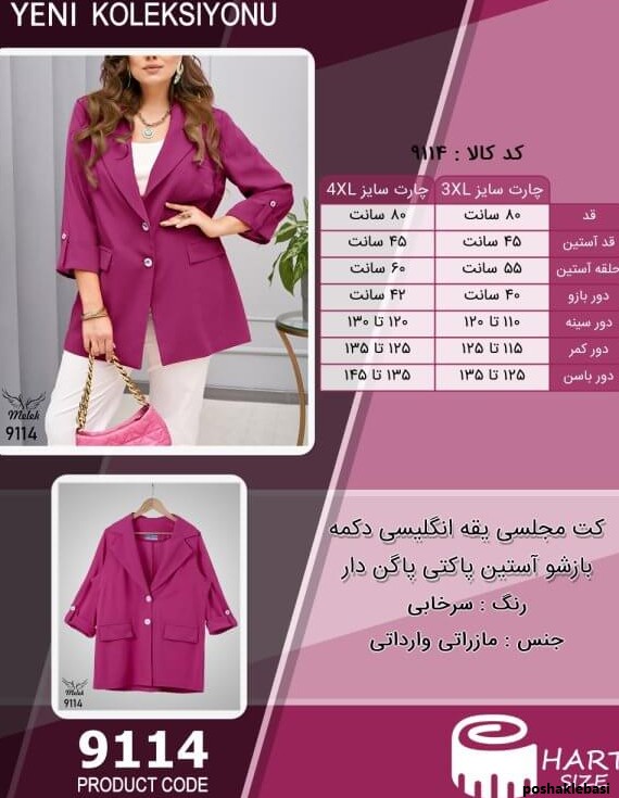 مدل کت مجلسی زنانه یقه انگلیسی