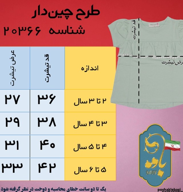 مدل تیشرت دخترانه سفید