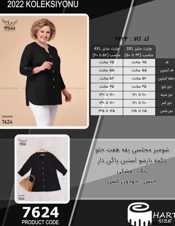 مدل بلوز جلو باز دکمه دار