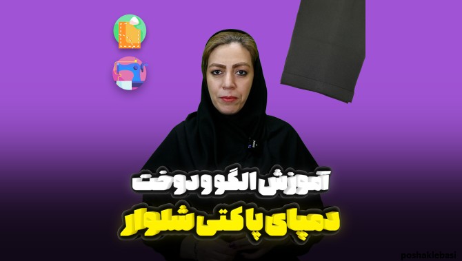 مدل شلوار دمپا پاکتی دخترانه