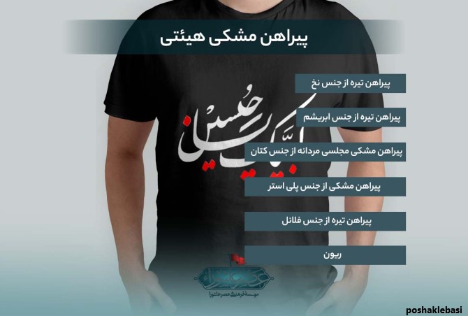 مدل پیراهن مردانه مذهبی