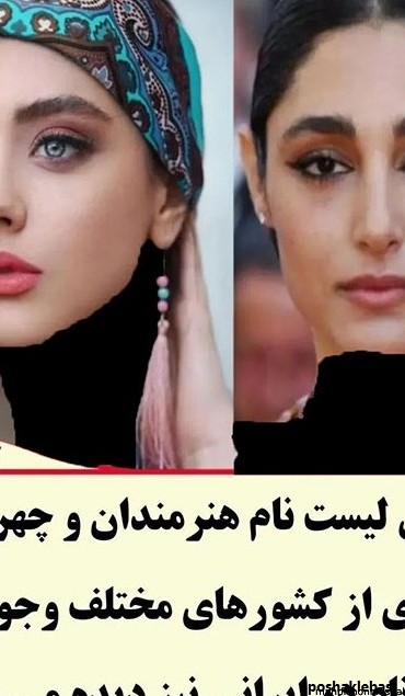 مدل لباس خوانندگان زن ایرانی