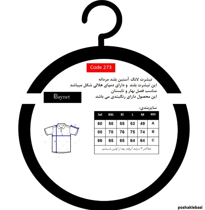 مدل تیشرت مردانه آستین بلند