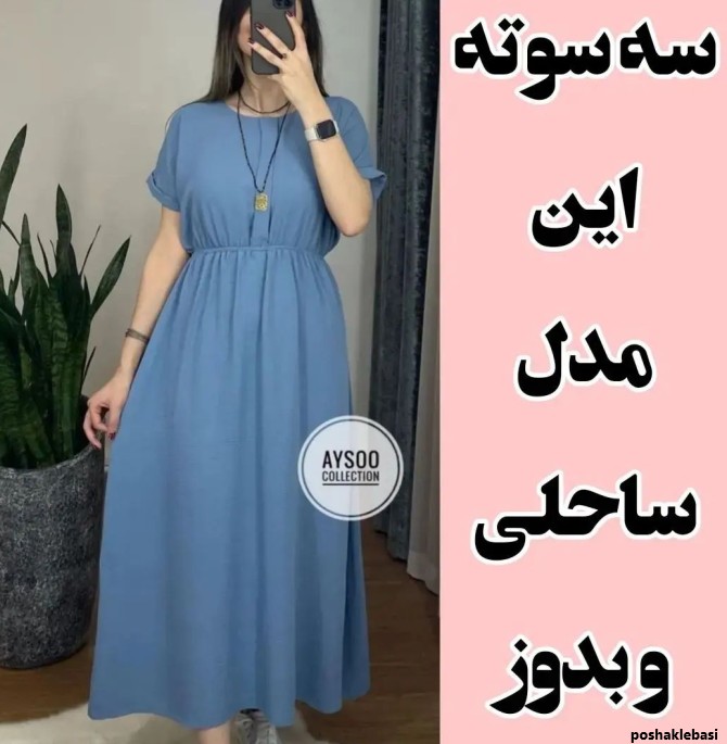 مدل لباس ساحلی استین رگلان