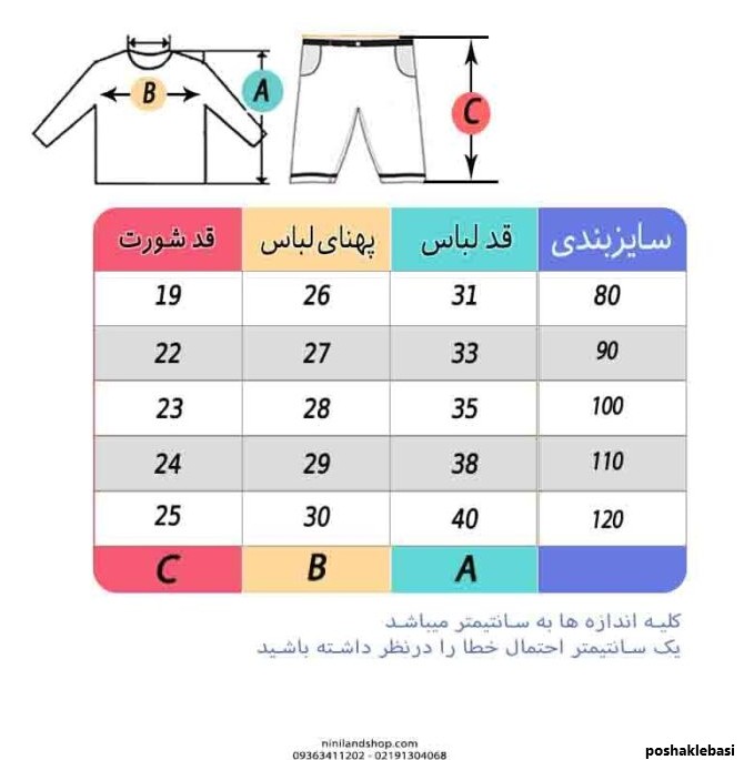 مدل تاپ شورت دخترانه