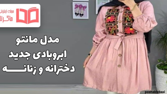 مدل مانتو ابروبادی خالدار