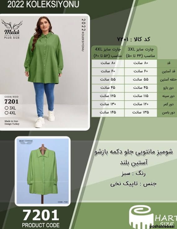 مدل شومیز دخترانه بلند جلو دکمه دار