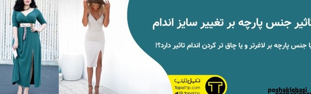 مدل بلوز گیپور برای افراد چاق