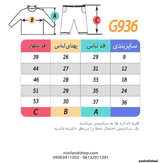 مدل بلوز شلوار دخترانه پاییزی