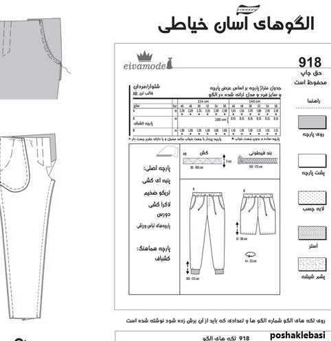 مدل لباس ورزشی با الگو