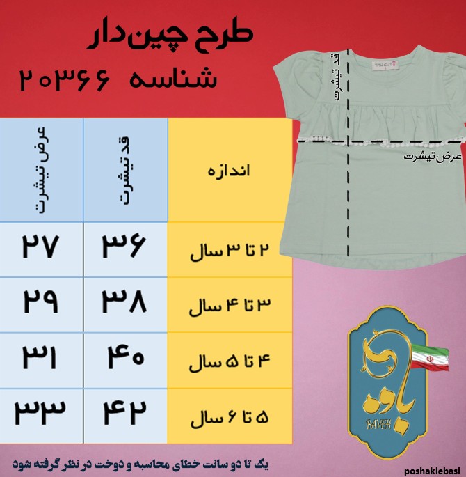 مدل تیشرت دخترانه برای دوخت