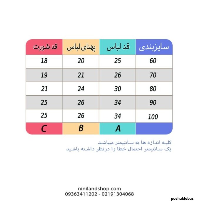 مدل تیشرت شلوارک نخی بچه گانه