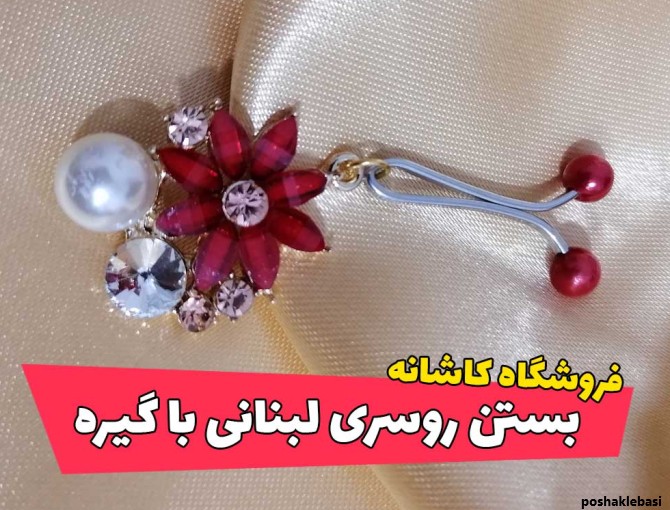 مدل بستن شال عربی زنانه