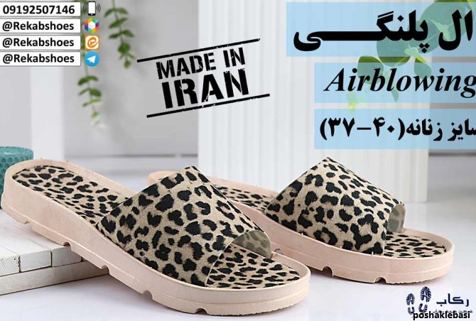 مدل دمپایی حیاط