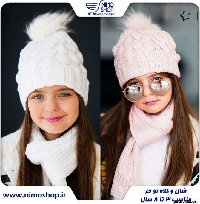 مدل شال و کلاه دخترانه در اینستاگرام